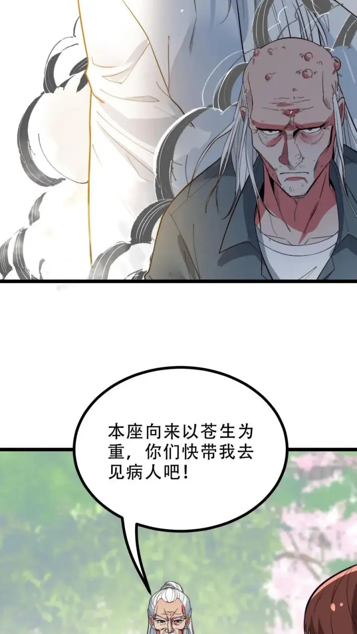 《我有九千万亿舔狗金》第512话 前辈高义图10
