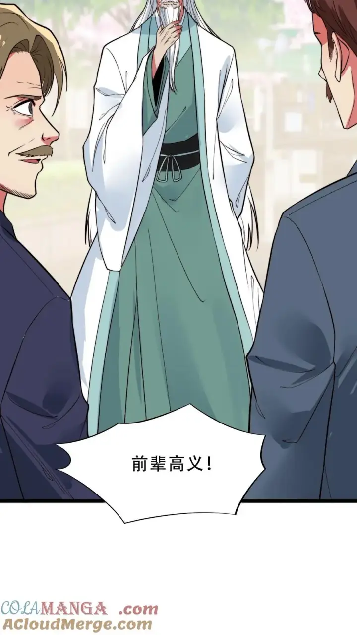 《我有九千万亿舔狗金》第512话 前辈高义图11