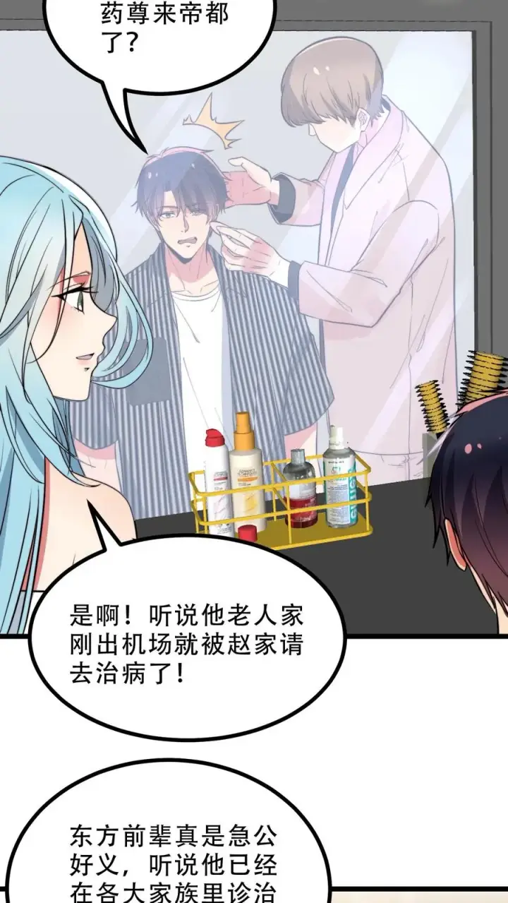 《我有九千万亿舔狗金》第512话 前辈高义图14
