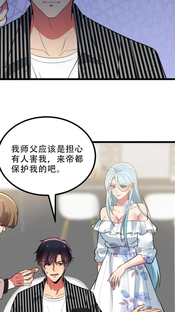 《我有九千万亿舔狗金》第512话 前辈高义图18