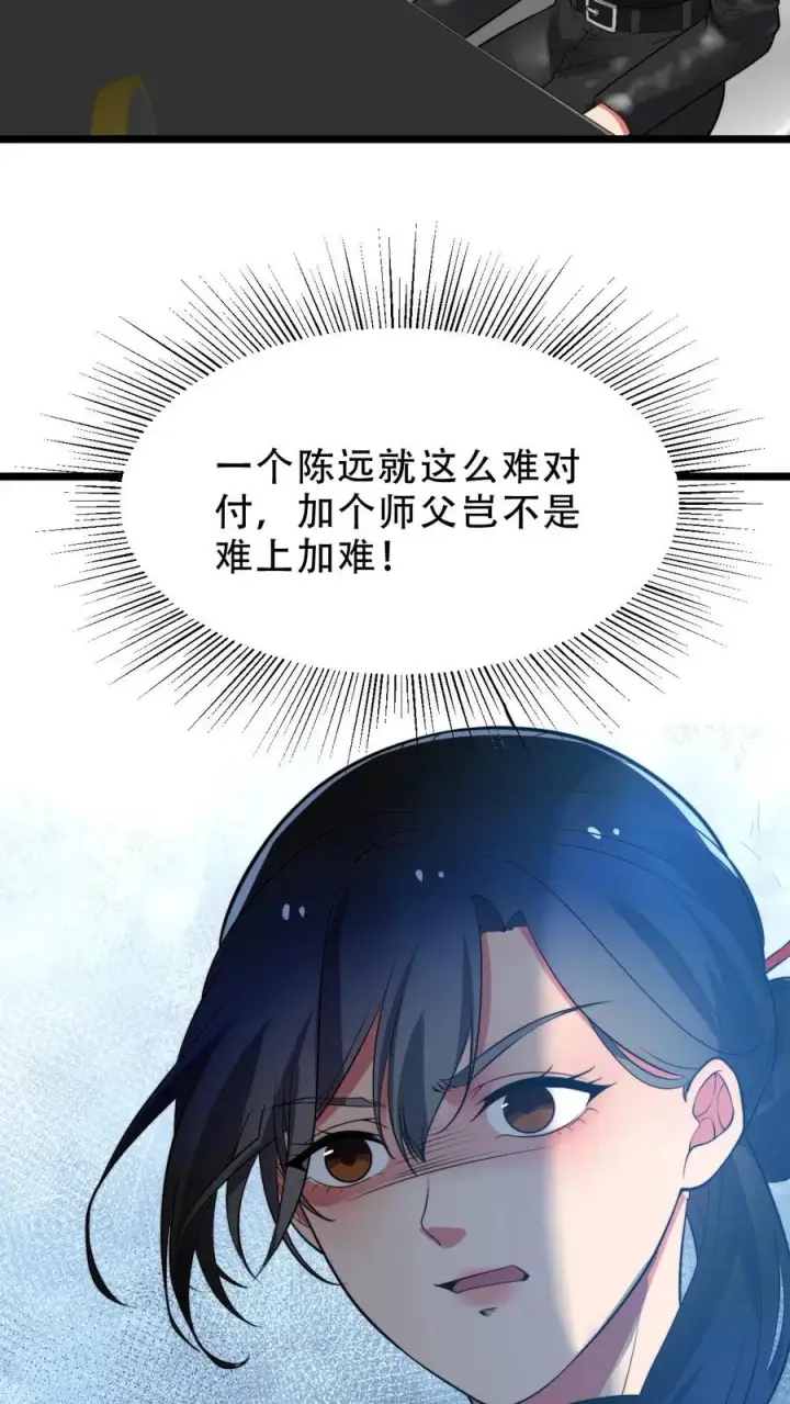 《我有九千万亿舔狗金》第512话 前辈高义图20