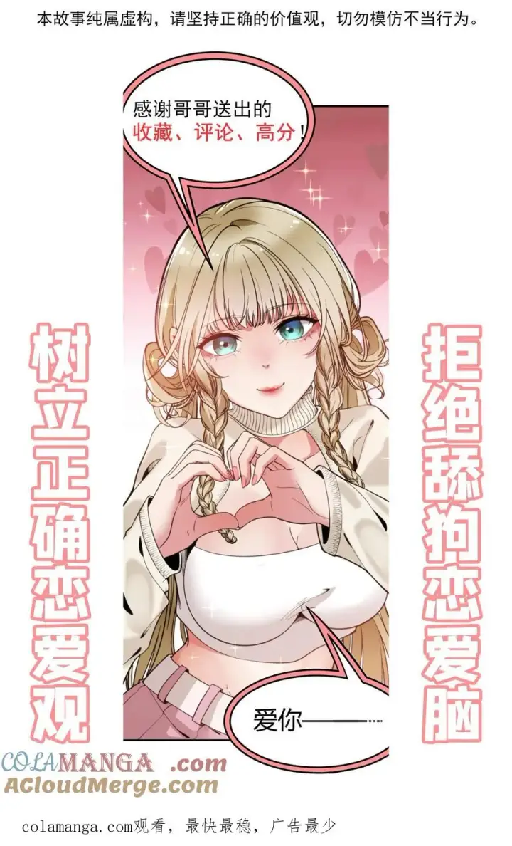 《我有九千万亿舔狗金》第512话 前辈高义图27