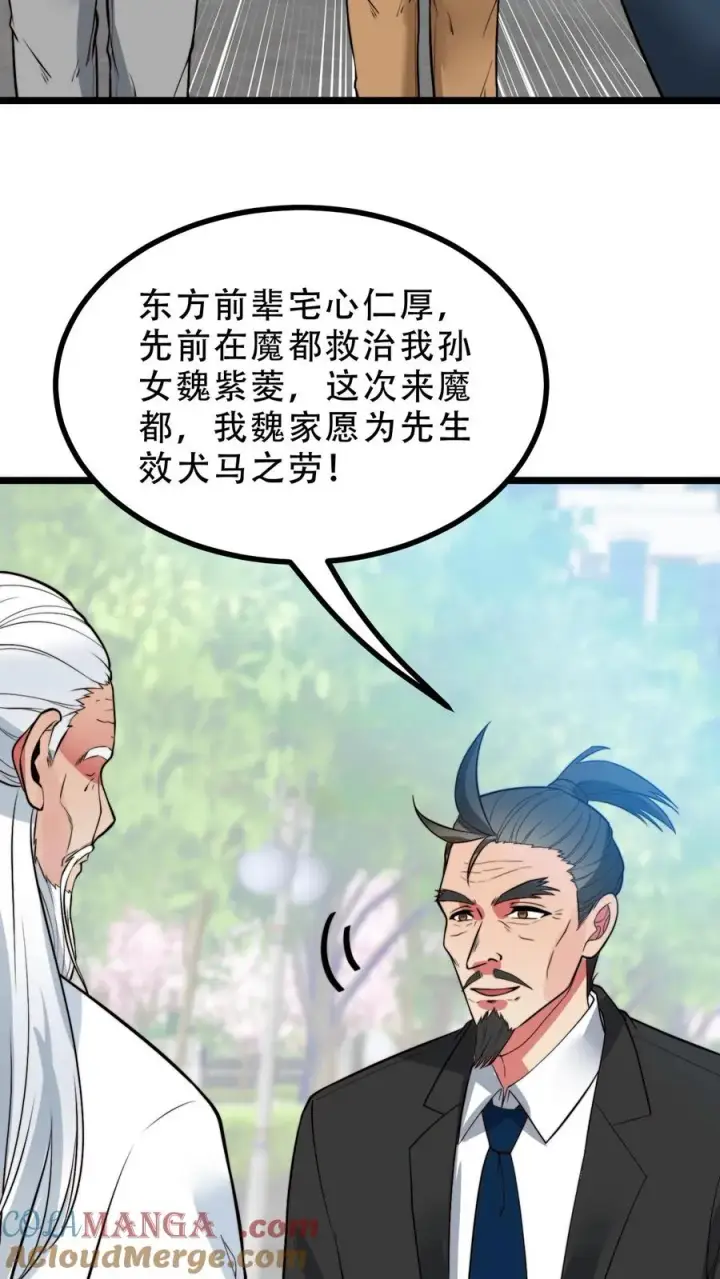 《我有九千万亿舔狗金》第512话 前辈高义图5