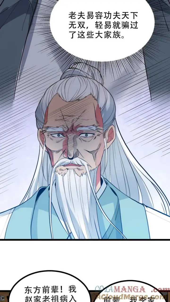 《我有九千万亿舔狗金》第512话 前辈高义图7