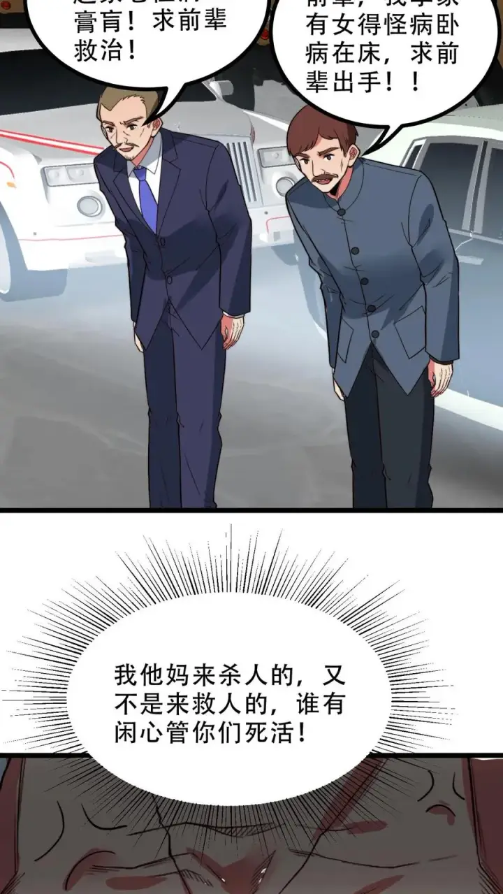 《我有九千万亿舔狗金》第512话 前辈高义图8