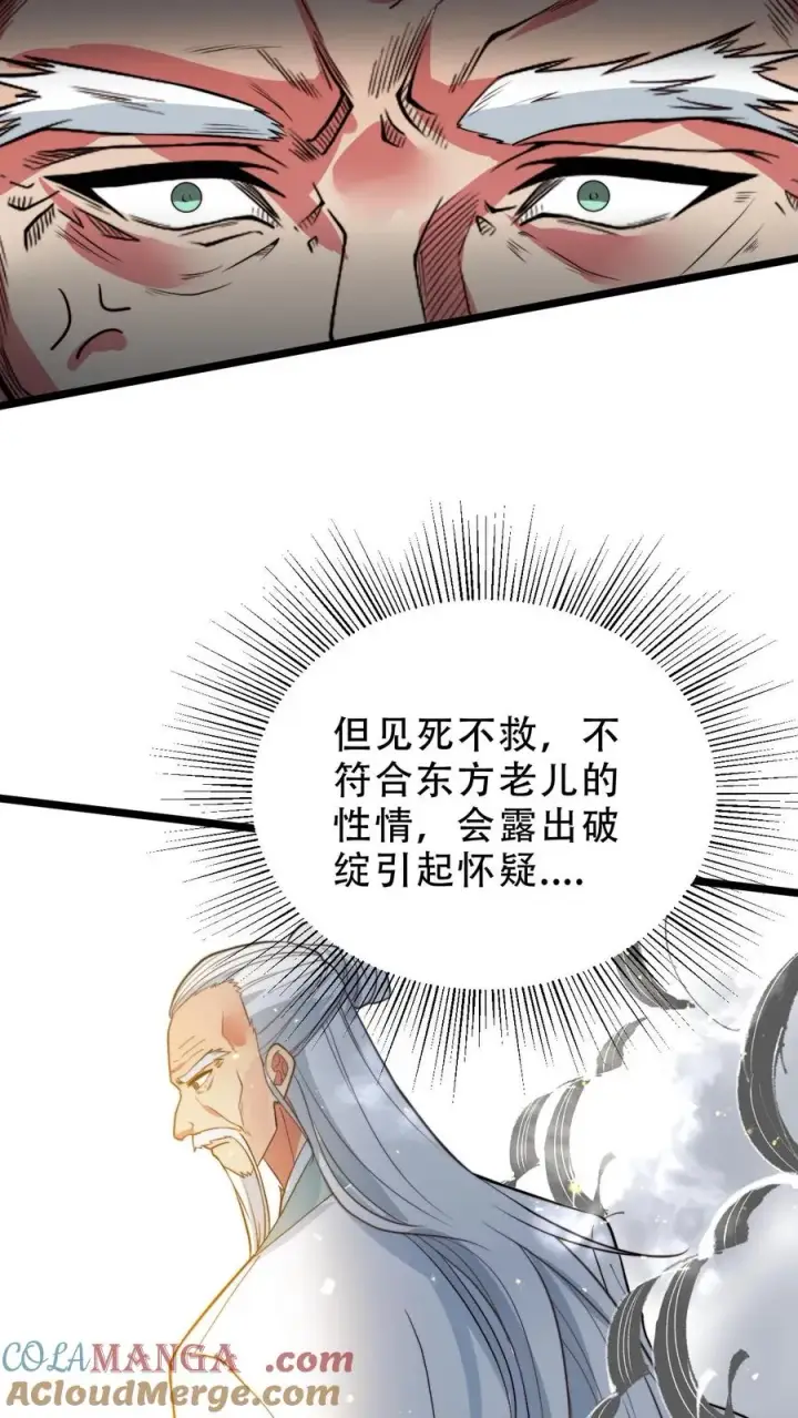 《我有九千万亿舔狗金》第512话 前辈高义图9