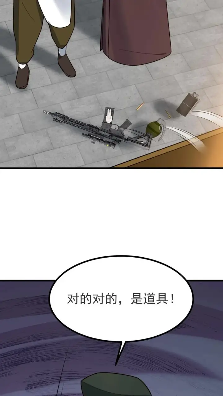 《我有九千万亿舔狗金》第513话 轻举妄动图12