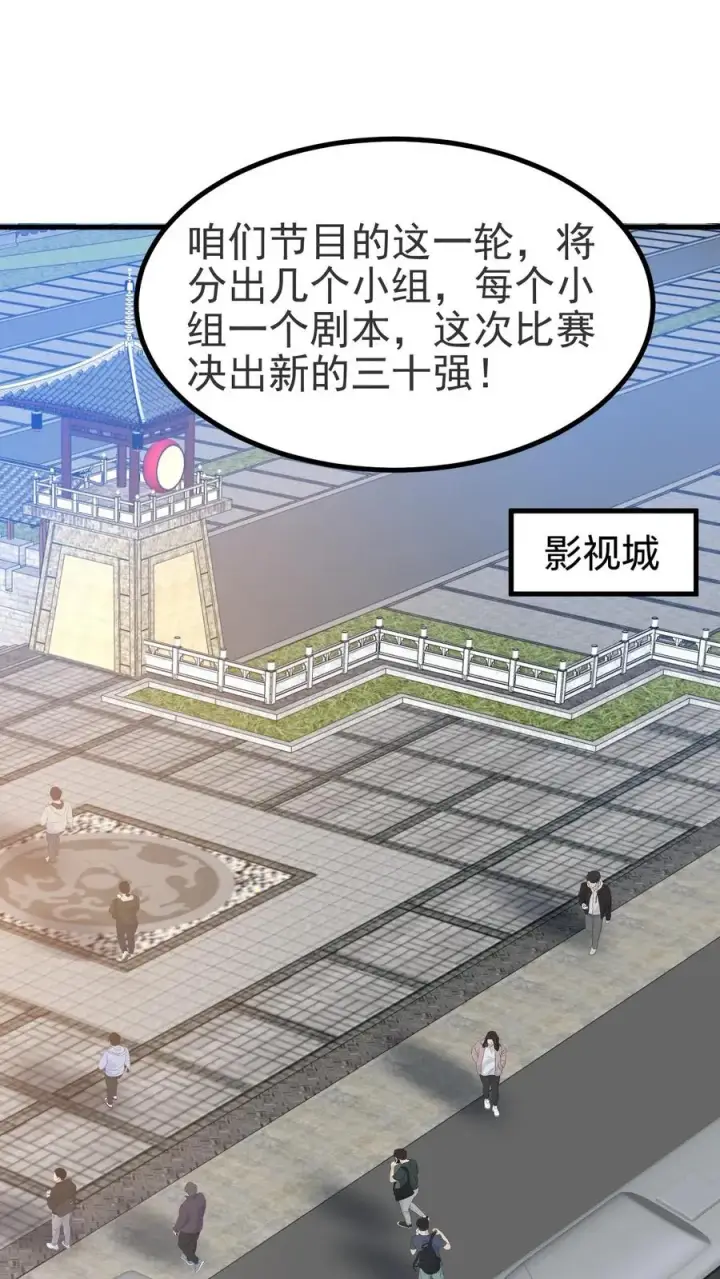 《我有九千万亿舔狗金》第513话 轻举妄动图2
