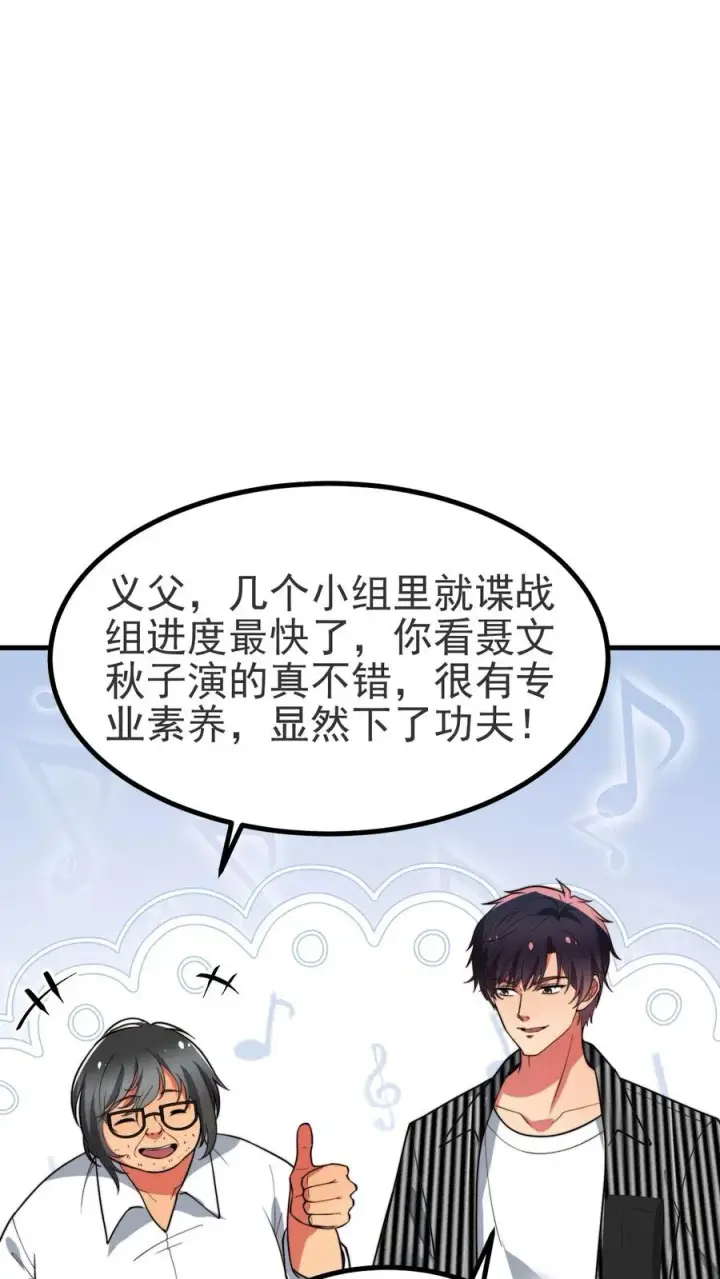 《我有九千万亿舔狗金》第513话 轻举妄动图24