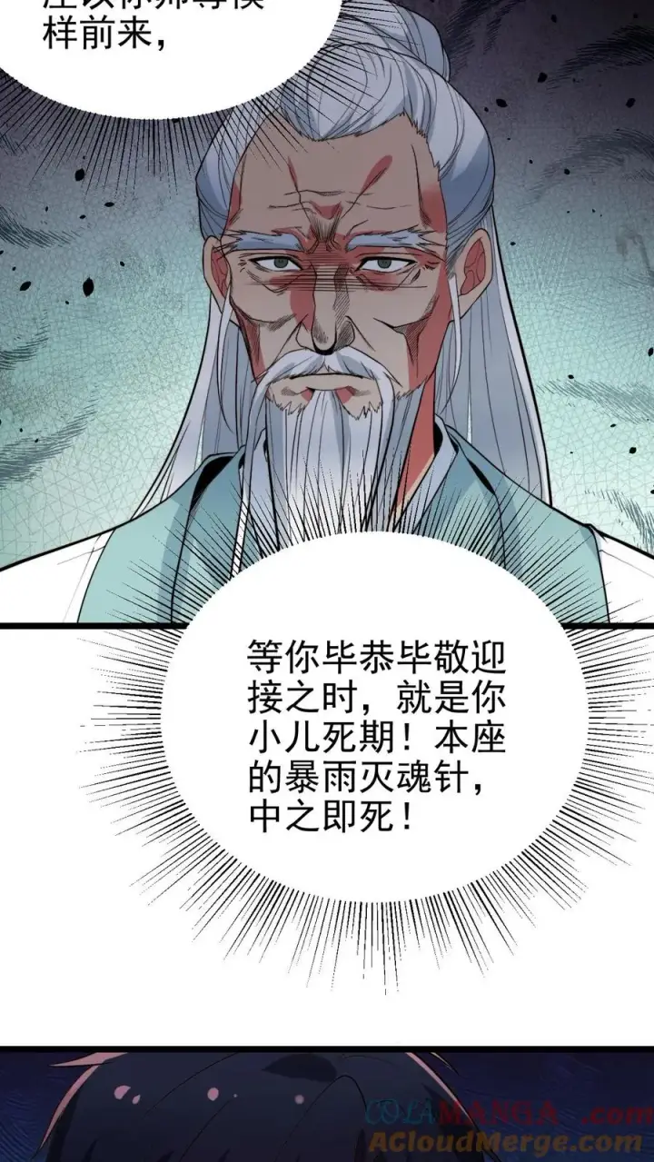 《我有九千万亿舔狗金》第514话 击杀东方老贼图13