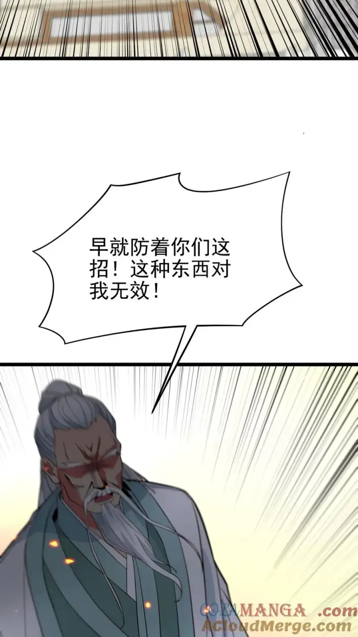 《我有九千万亿舔狗金》第514话 击杀东方老贼图23