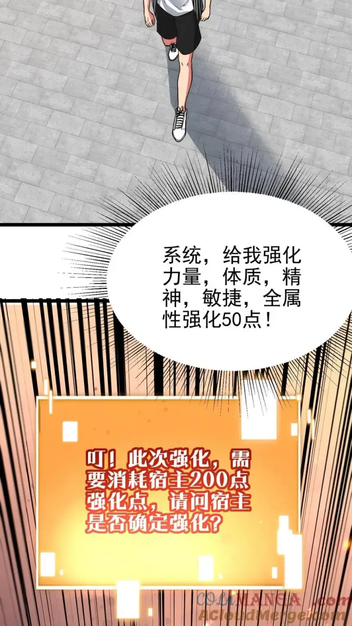 《我有九千万亿舔狗金》第514话 击杀东方老贼图3
