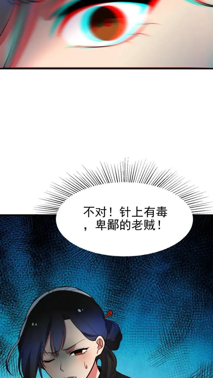 《我有九千万亿舔狗金》第515话 针上有毒图16