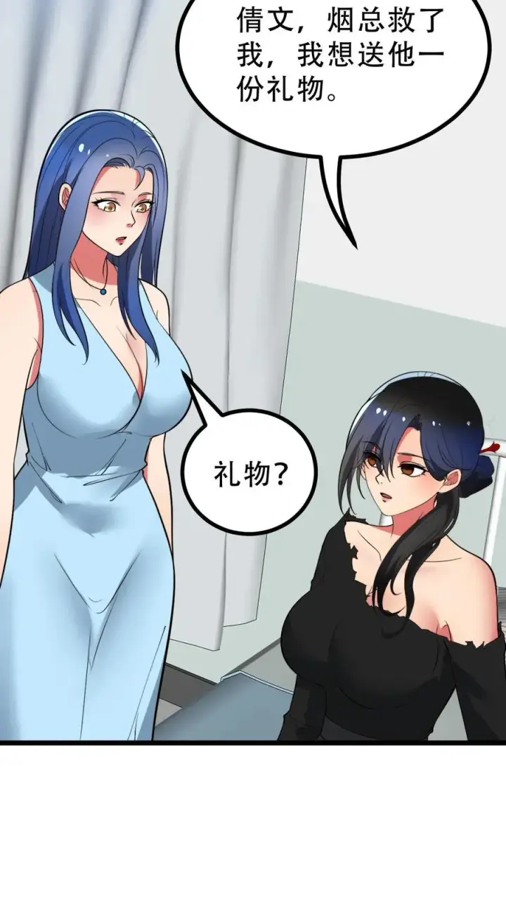 《我有九千万亿舔狗金》第516话 烟总大大图10