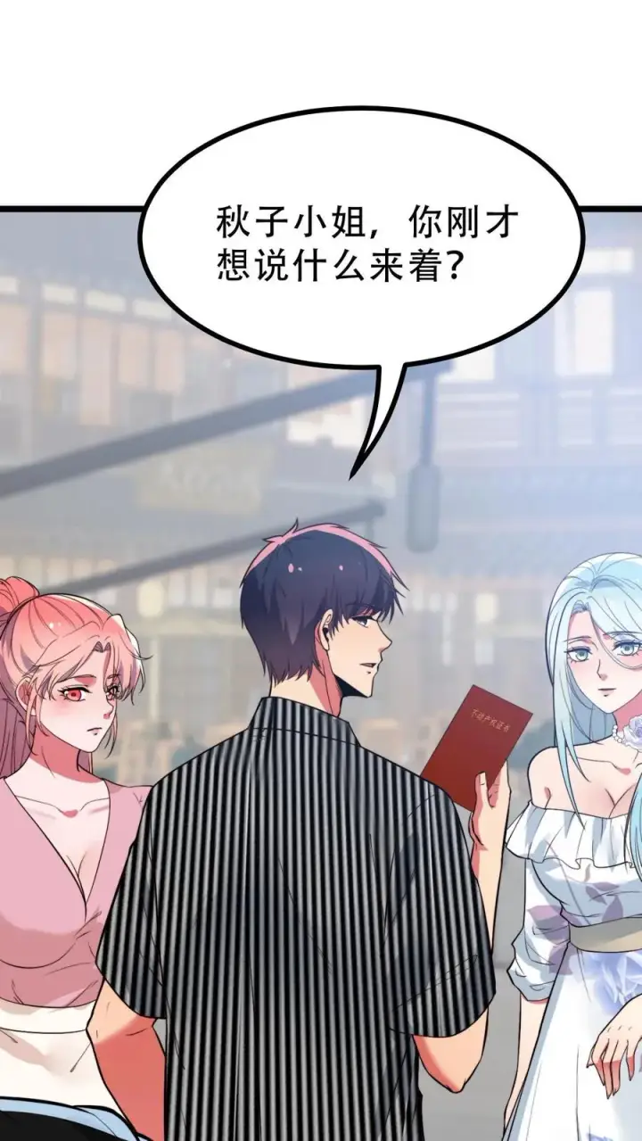 《我有九千万亿舔狗金》第516话 烟总大大图26
