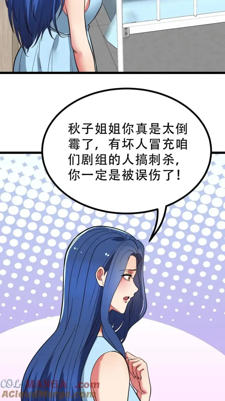 《我有九千万亿舔狗金》第516话 烟总大大图3