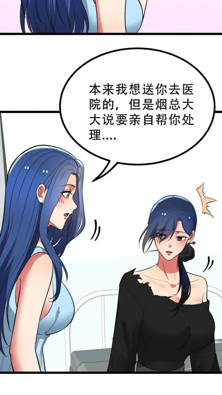 《我有九千万亿舔狗金》第516话 烟总大大图4