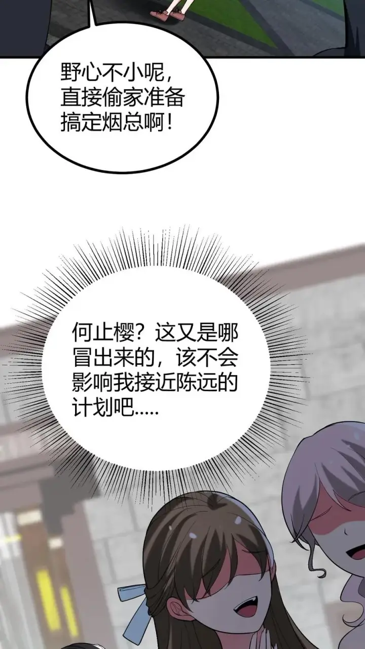 《我有九千万亿舔狗金》第519话 干劲十足图22