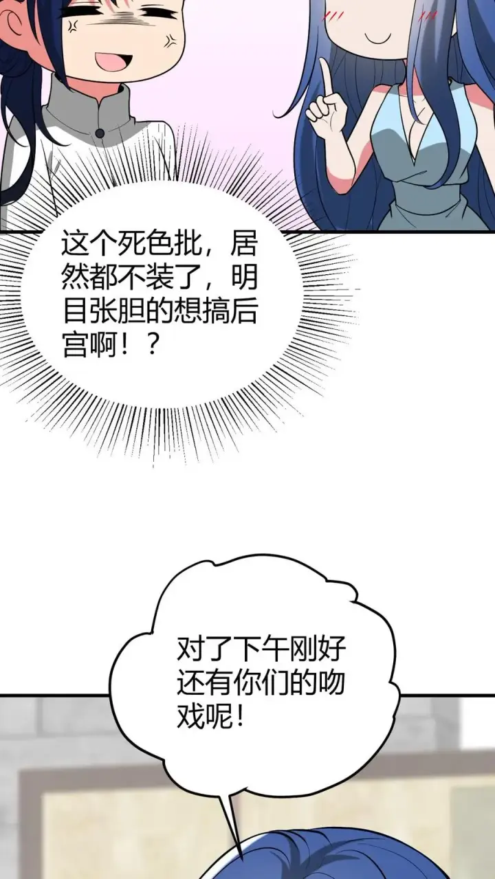 《我有九千万亿舔狗金》第519话 干劲十足图28
