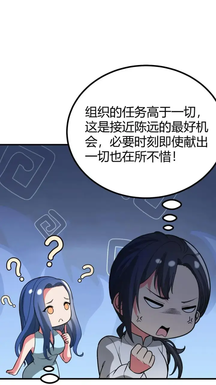 《我有九千万亿舔狗金》第519话 干劲十足图32