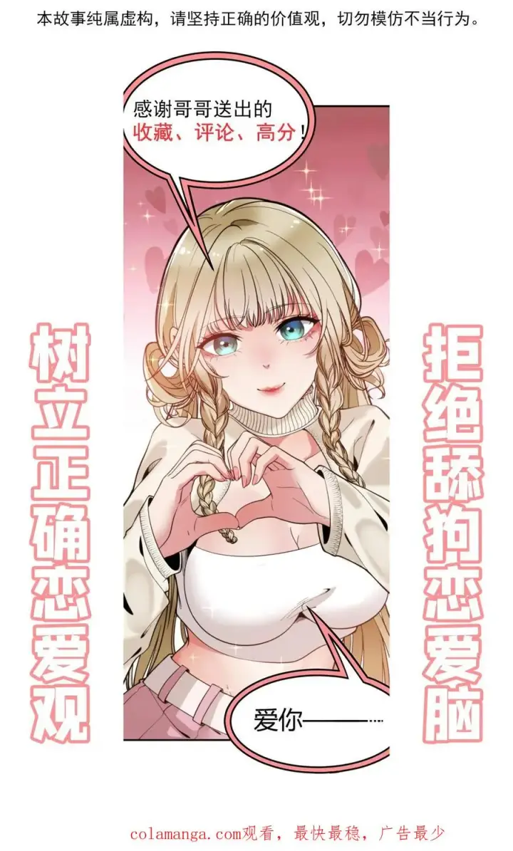 《我有九千万亿舔狗金》第519话 干劲十足图34