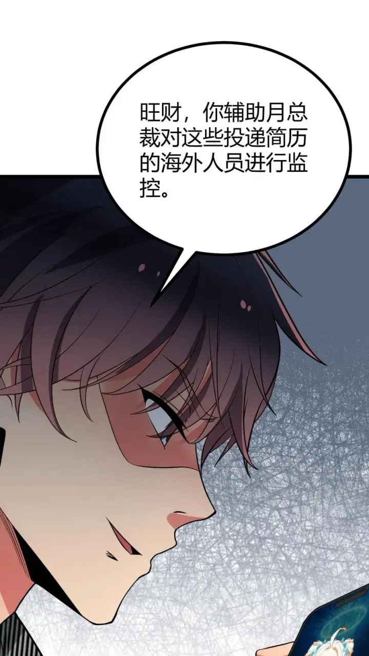 《我有九千万亿舔狗金》第520话 老子是海龟图16