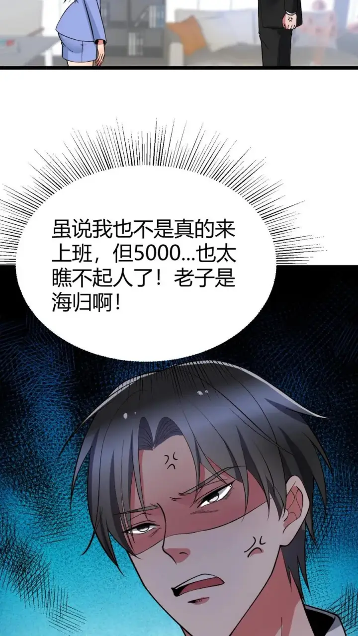 《我有九千万亿舔狗金》第520话 老子是海龟图26