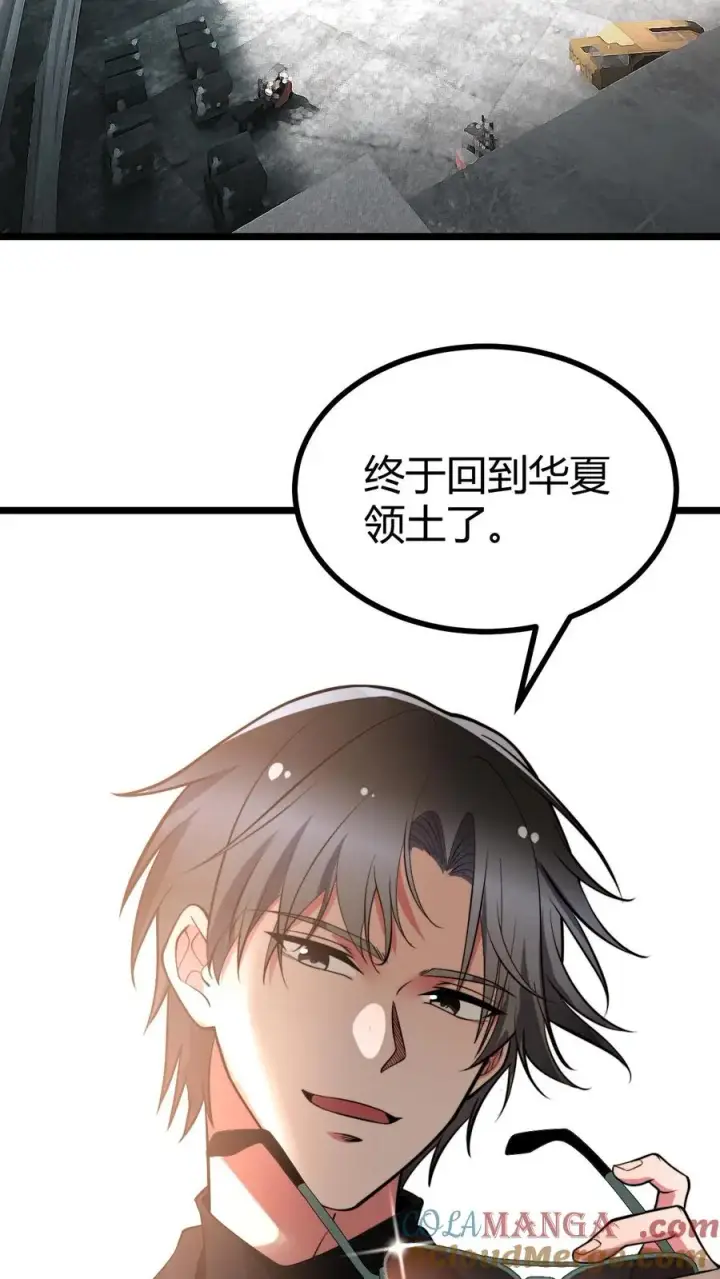 《我有九千万亿舔狗金》第520话 老子是海龟图3