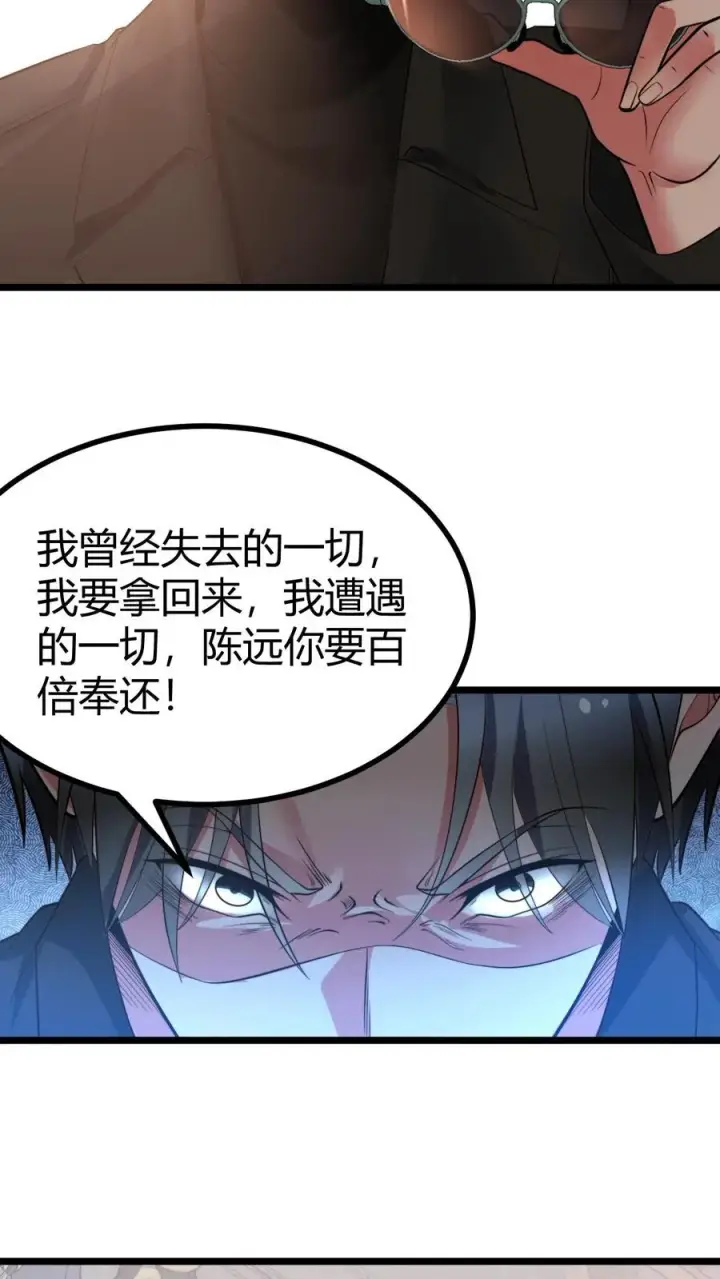 《我有九千万亿舔狗金》第520话 老子是海龟图4