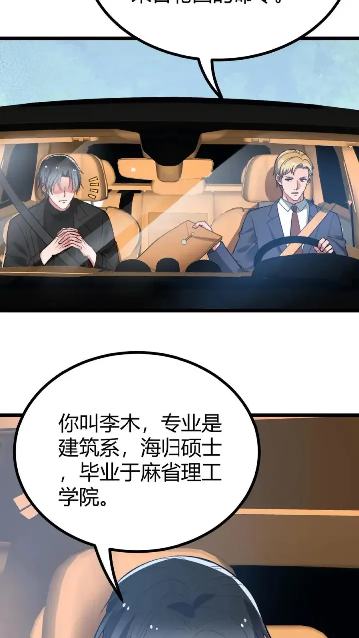 《我有九千万亿舔狗金》第520话 老子是海龟图8