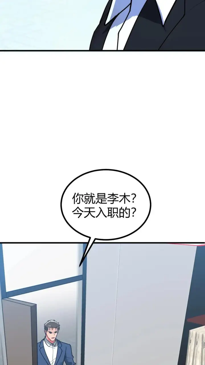 《我有九千万亿舔狗金》第521话 简直活腻了！图14