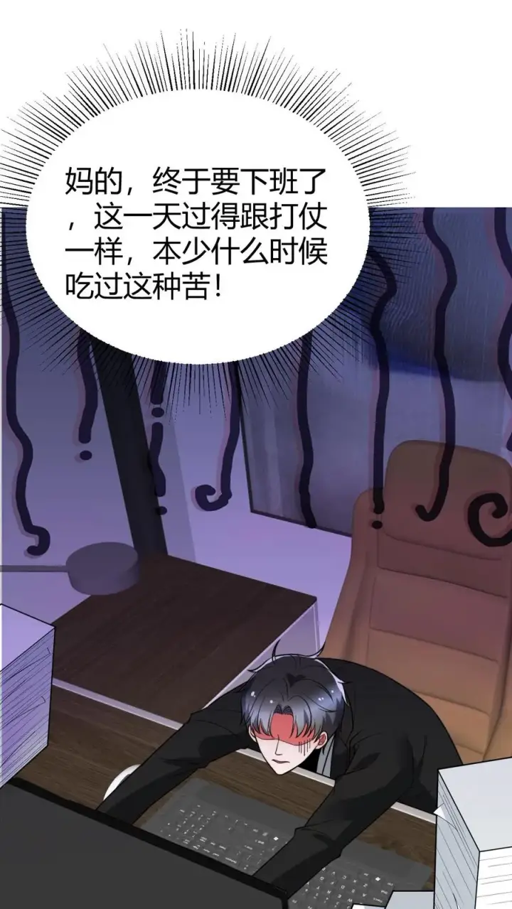 《我有九千万亿舔狗金》第521话 简直活腻了！图24