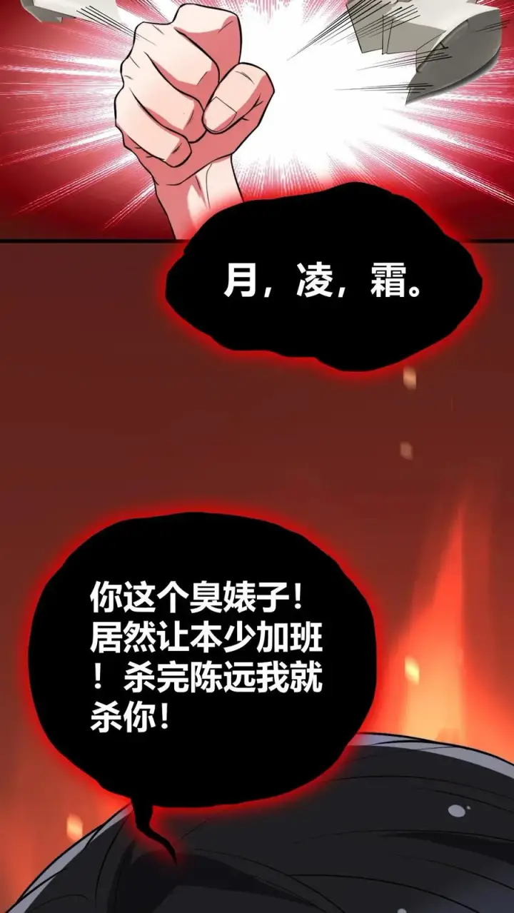 《我有九千万亿舔狗金》第521话 简直活腻了！图28