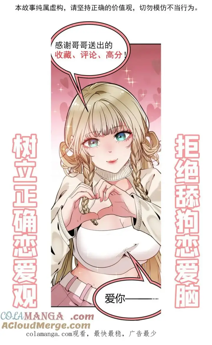 《我有九千万亿舔狗金》第521话 简直活腻了！图31