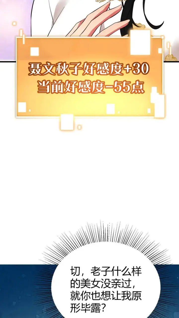 《我有九千万亿舔狗金》第521话 简直活腻了！图8
