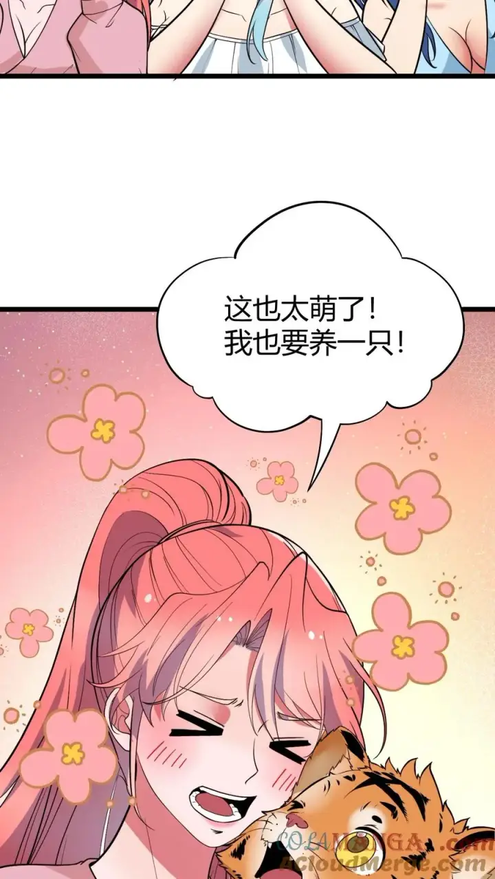 《我有九千万亿舔狗金》第522话 小老虎！！图17