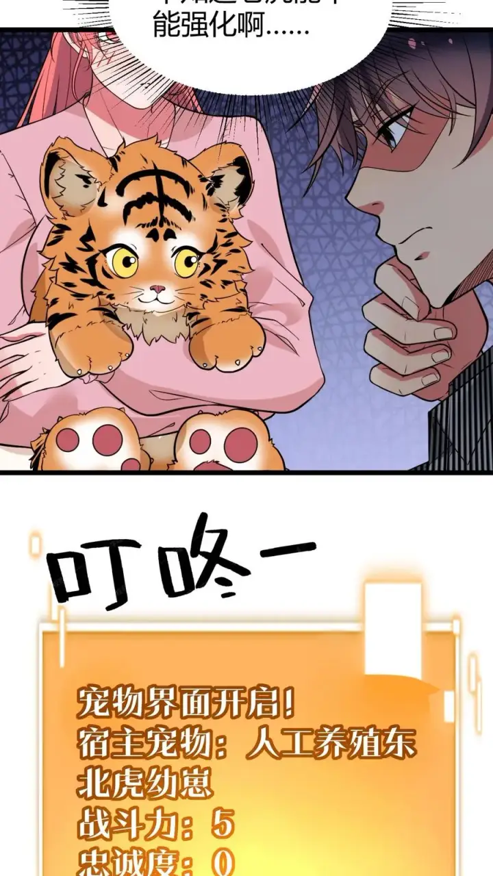 《我有九千万亿舔狗金》第522话 小老虎！！图20