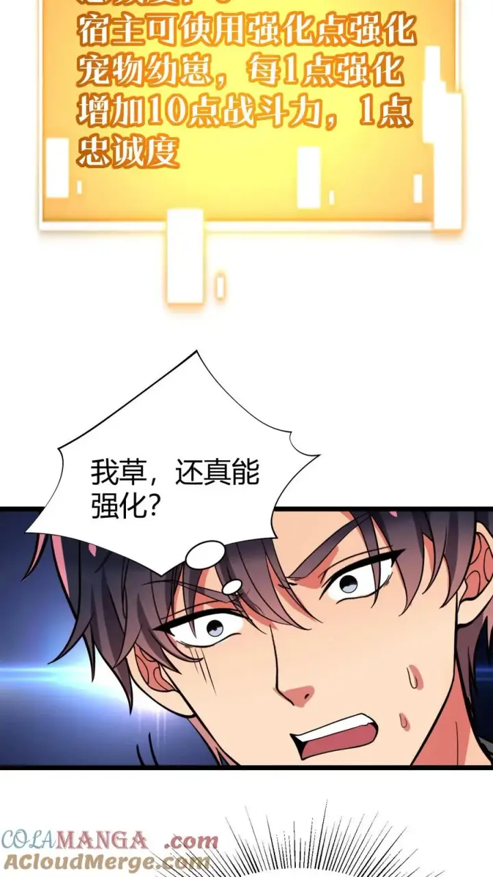 《我有九千万亿舔狗金》第522话 小老虎！！图21