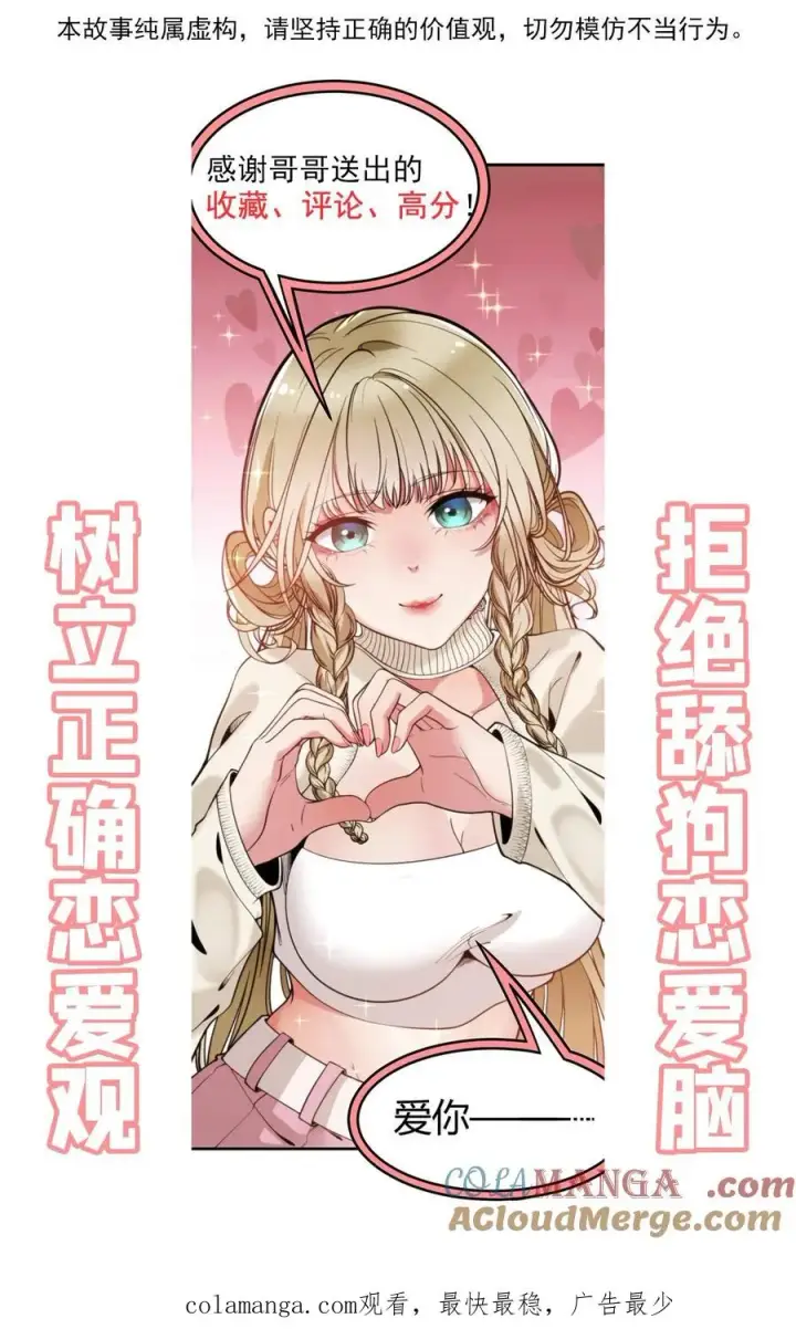 《我有九千万亿舔狗金》第522话 小老虎！！图31