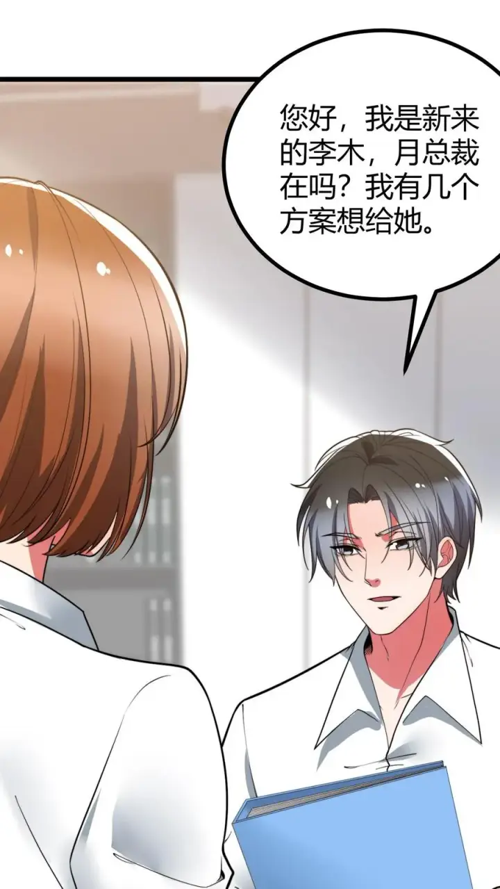 《我有九千万亿舔狗金》第522话 小老虎！！图4