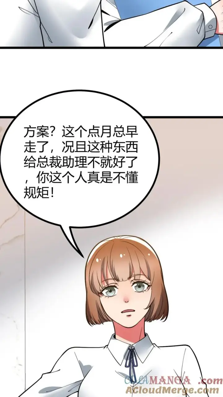 《我有九千万亿舔狗金》第522话 小老虎！！图5