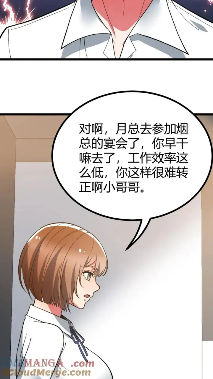 《我有九千万亿舔狗金》第522话 小老虎！！图7