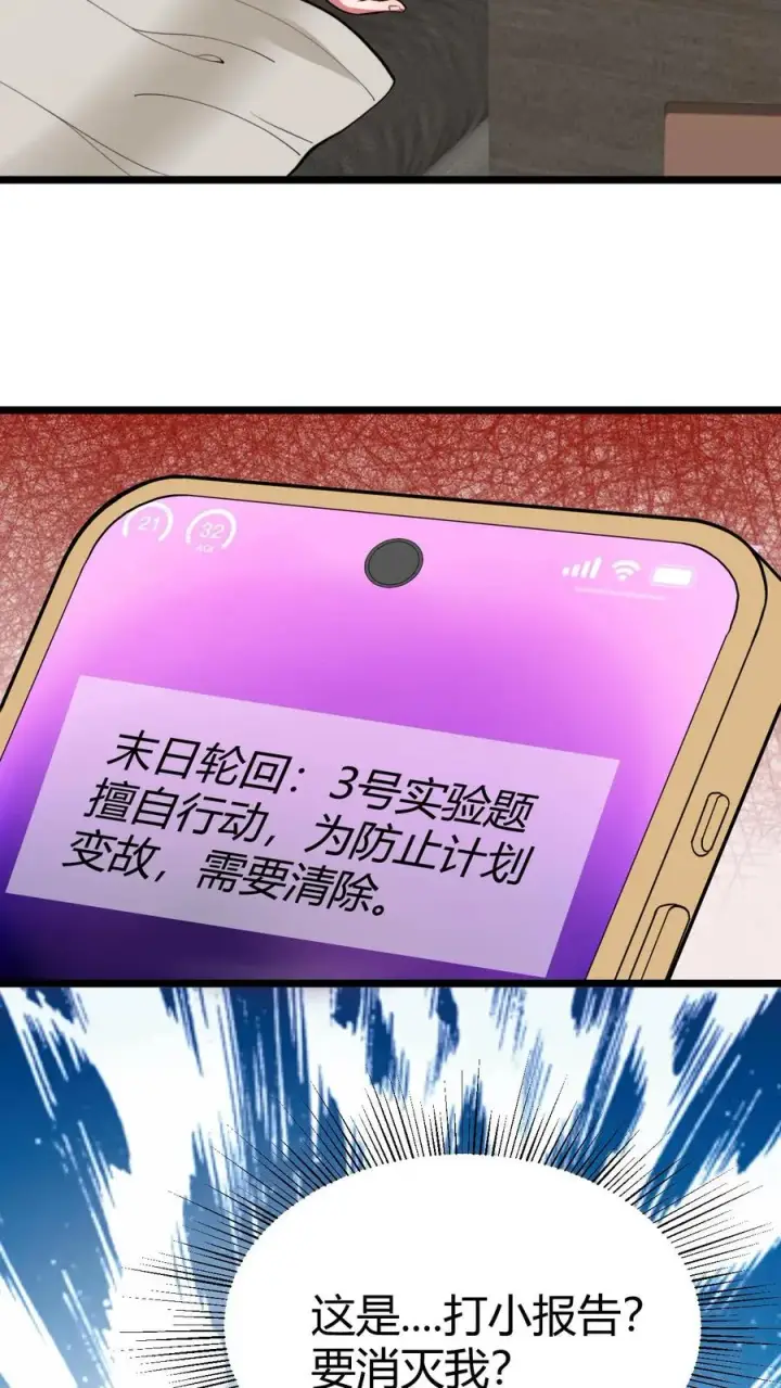 《我有九千万亿舔狗金》第524话 成事不足败事有余！图12