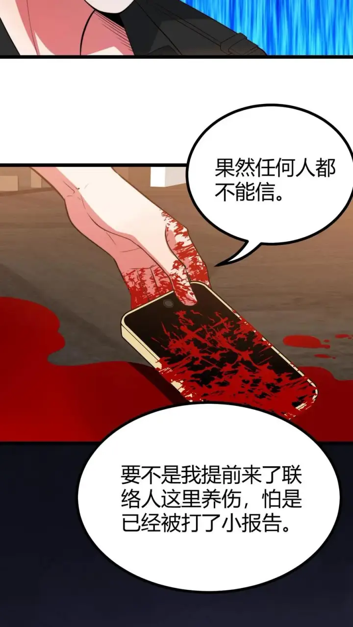 《我有九千万亿舔狗金》第524话 成事不足败事有余！图22