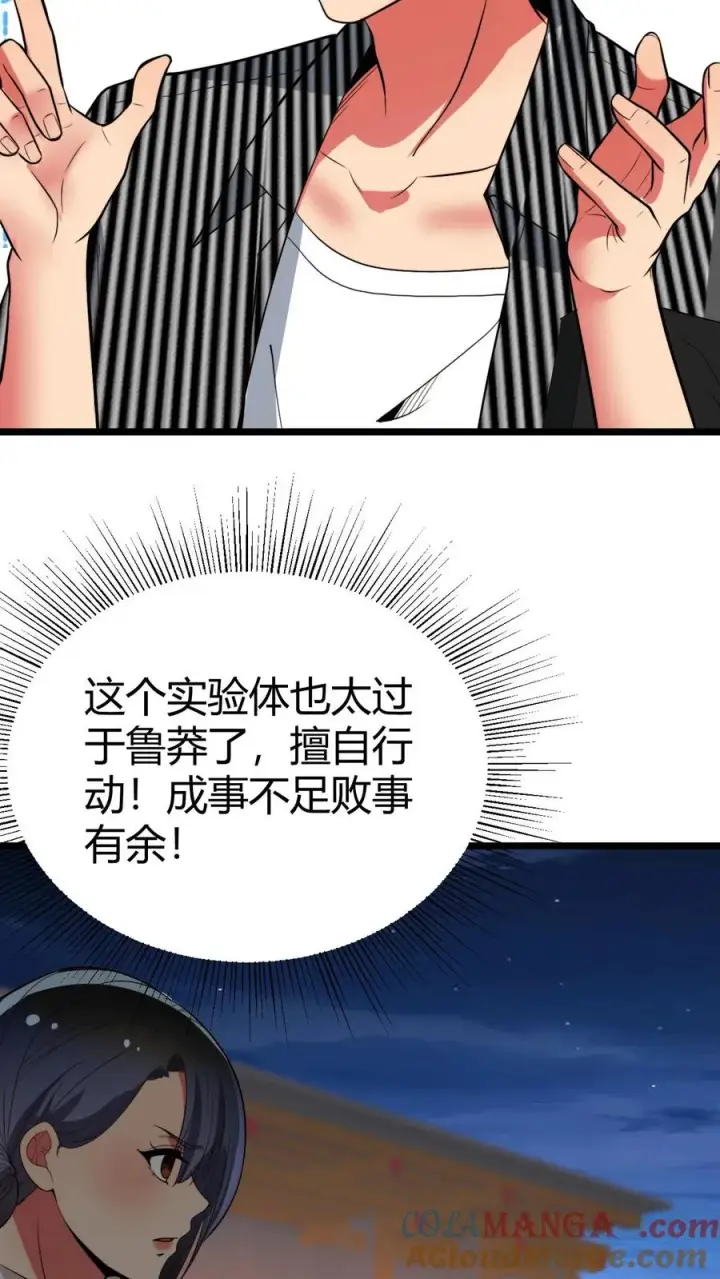 《我有九千万亿舔狗金》第524话 成事不足败事有余！图5