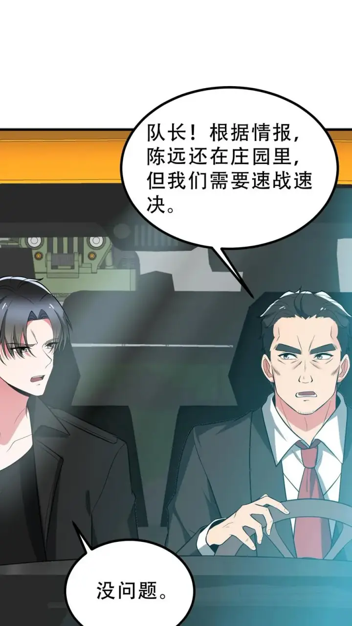 《我有九千万亿舔狗金》第525话 太上老祖图14