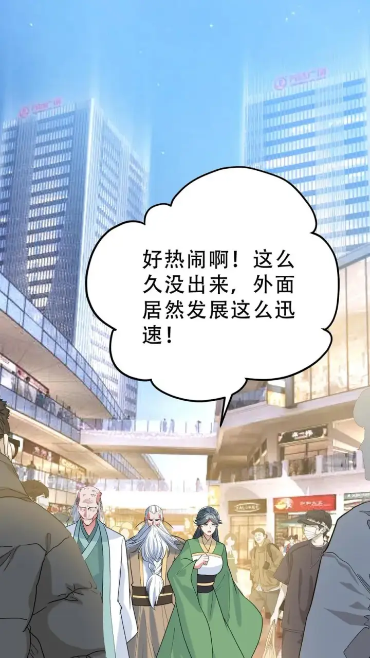《我有九千万亿舔狗金》第525话 太上老祖图2