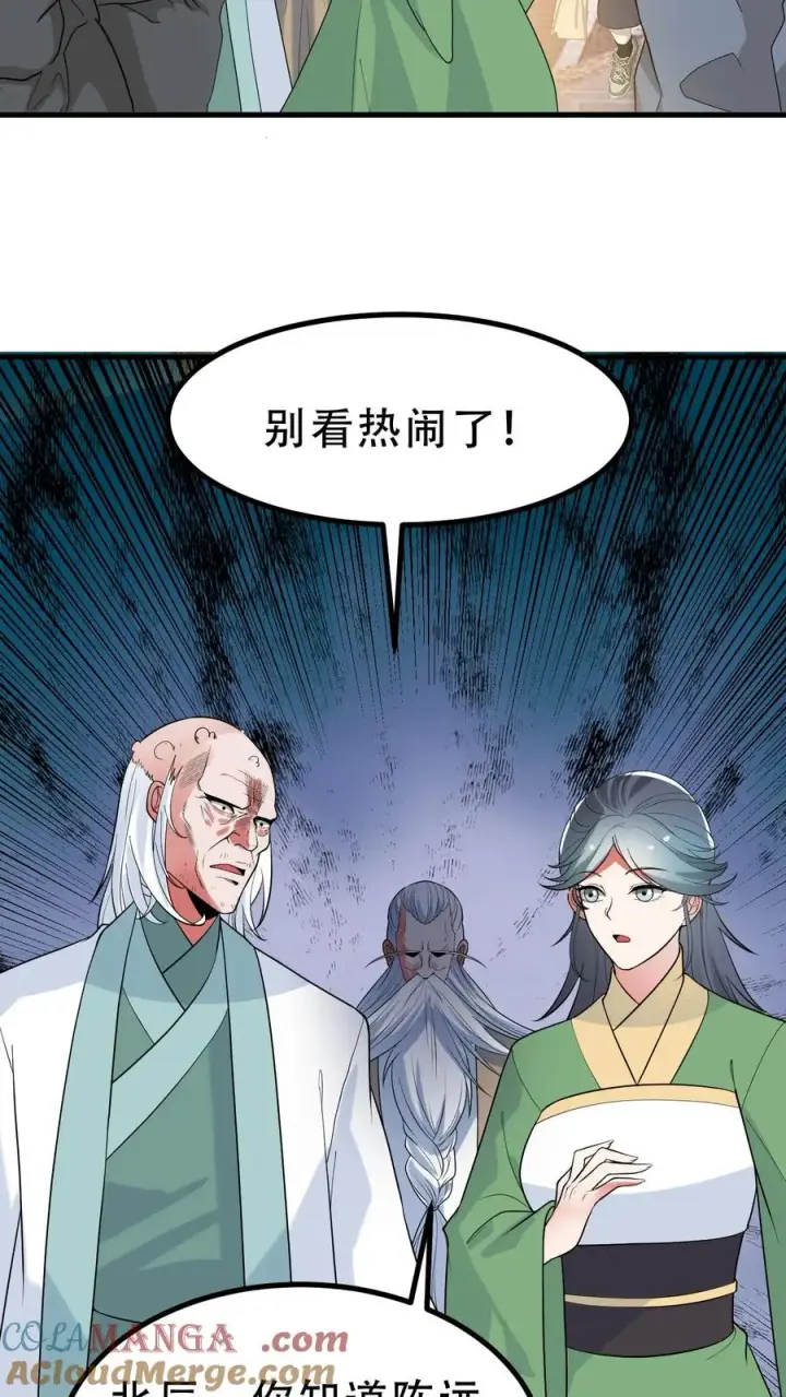 《我有九千万亿舔狗金》第525话 太上老祖图3