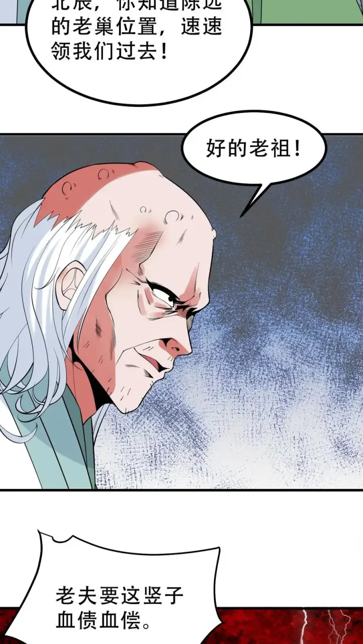 《我有九千万亿舔狗金》第525话 太上老祖图4