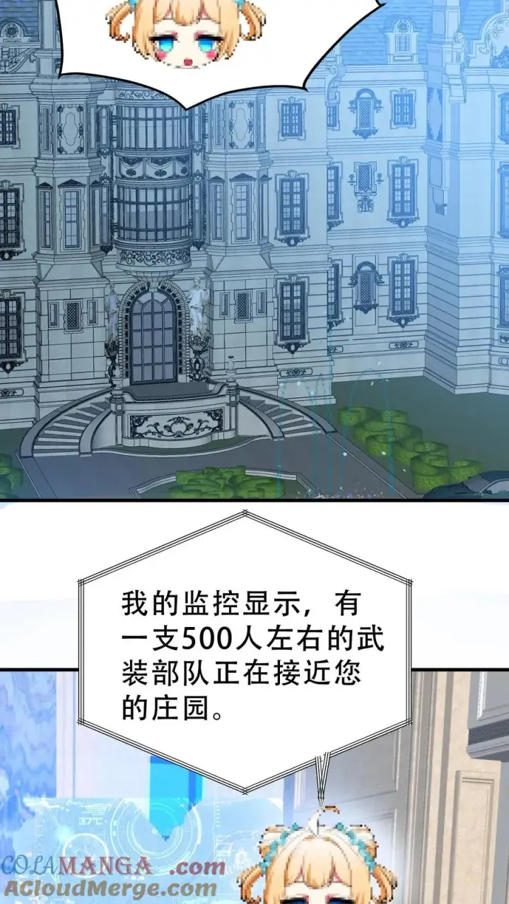 《我有九千万亿舔狗金》第525话 太上老祖图7